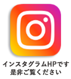 インスタグラム